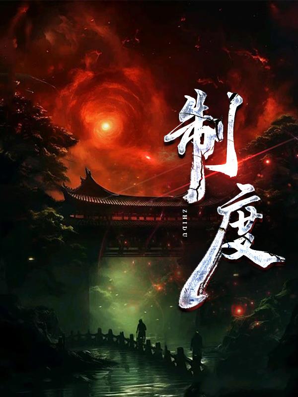 制度上墙