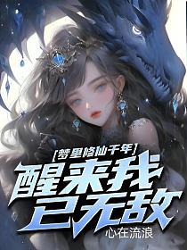 梦中修仙传