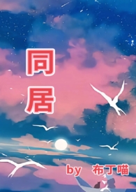 同居(1v1 he)_同居(1v1 he)