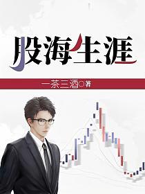 股海生涯林修然顾欣然结局