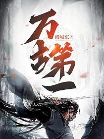 万古第一废柴陆仁全集免费