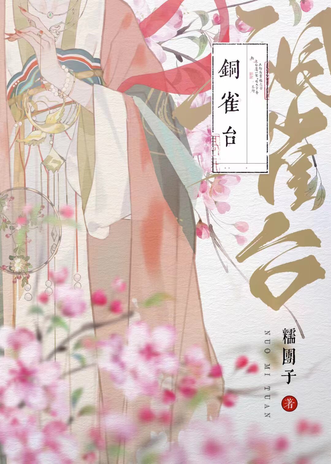 铜雀台曹操