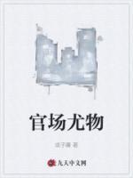 周静怡华长利最新章节更新内容