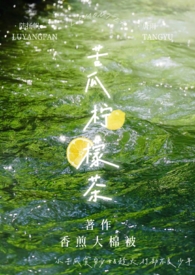 苦瓜柠檬茶的网红名称是什么