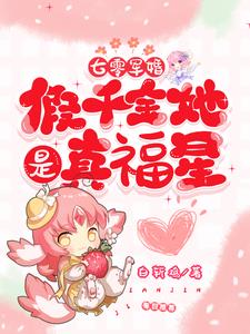 七零军婚假千金她是真福星短剧