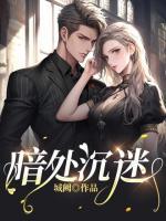 女主叫白栀子的