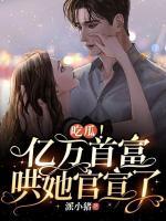 亿万首富爹