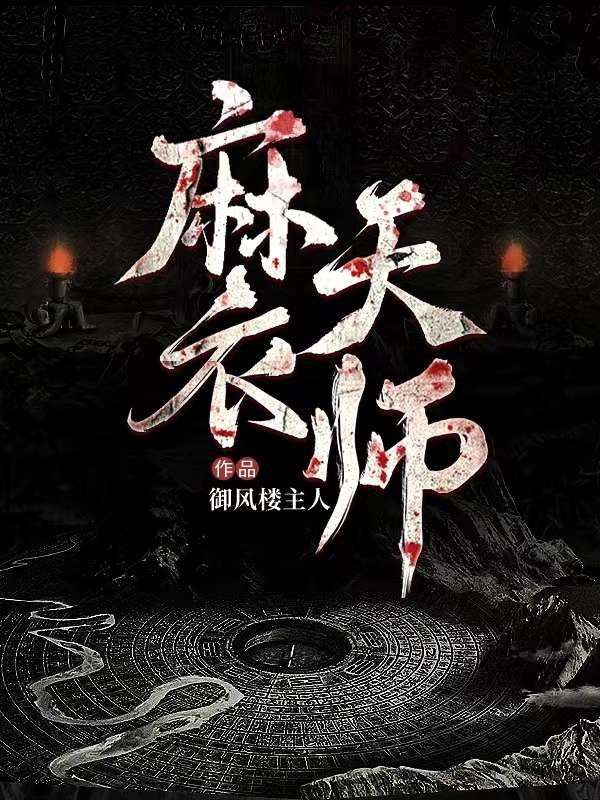 麻衣相师l