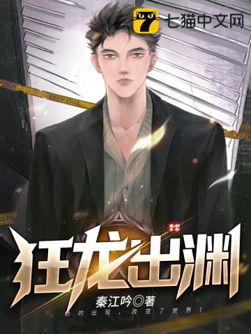 狂龙出渊 秦江吟