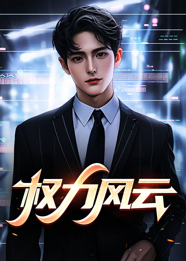 权路风云吧