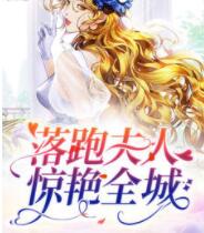 顾倾城京澜辰精彩章节
