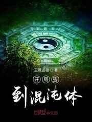 开局签到混沌体陆渊
