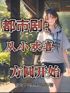 从小欢喜开始收租