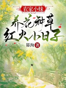农家小妹的视频