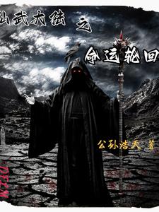 主角在仙武大陆