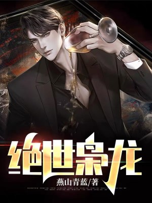绝世枭龙短剧合集