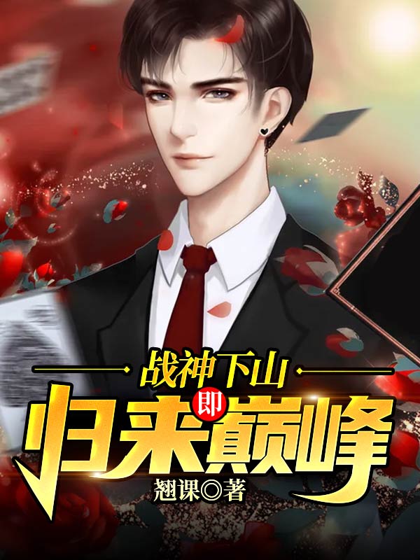 战神下山百科