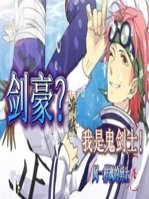 剑豪是什么