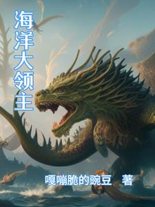 海洋领主乐高