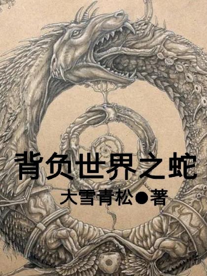 背负世界之人英文