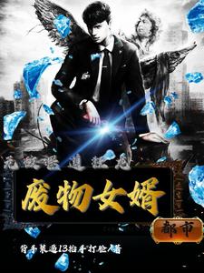 身份曝光后岳母来跪舔