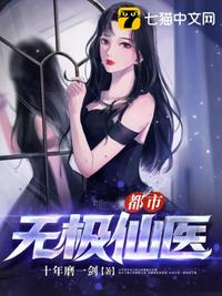都市无极仙医2最新章节更新内容