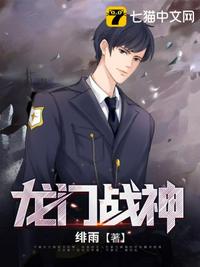 龙门战神宋一鸣免费完整版