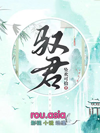 驭君祁畅结局是什么