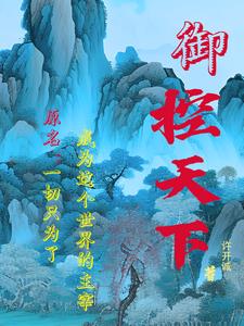 御天下h5