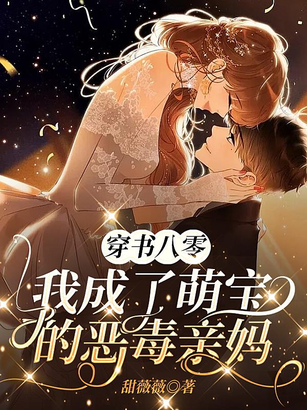 穿成八零恶毒妹妹糯糯