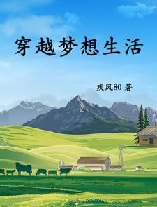 穿越梦想生活赵永才最后和谁在一起
