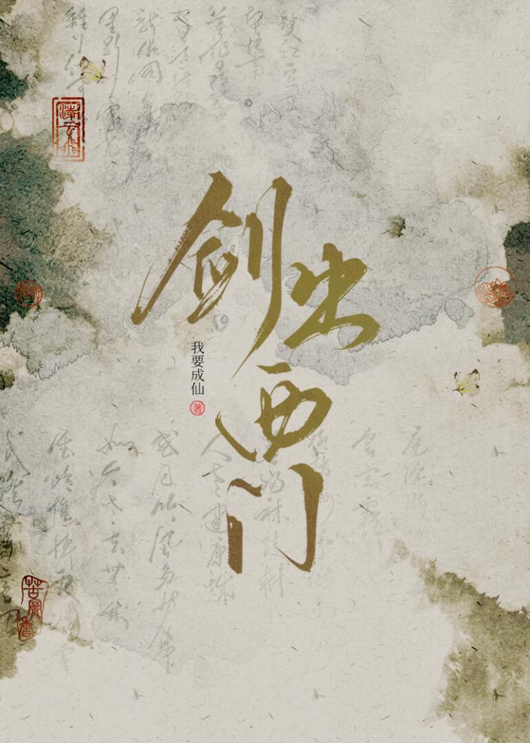 剑出西门男主角是谁