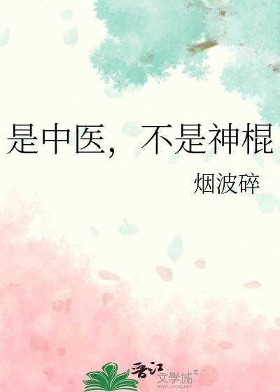 不是神棍烟波碎TXT免费