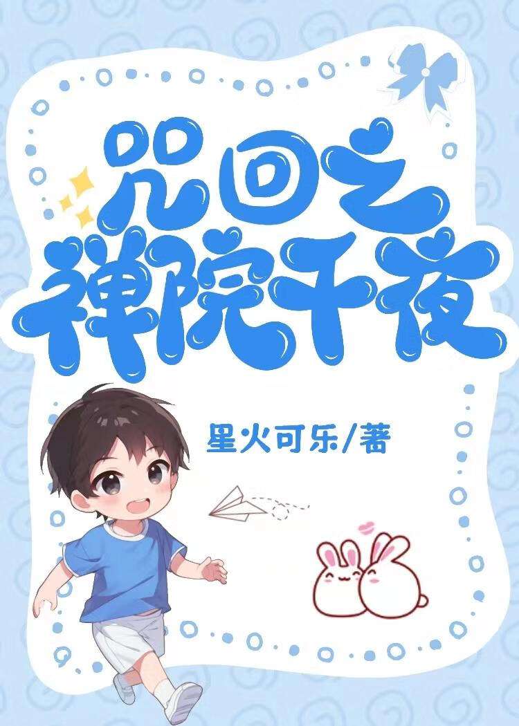 咒回之术在线