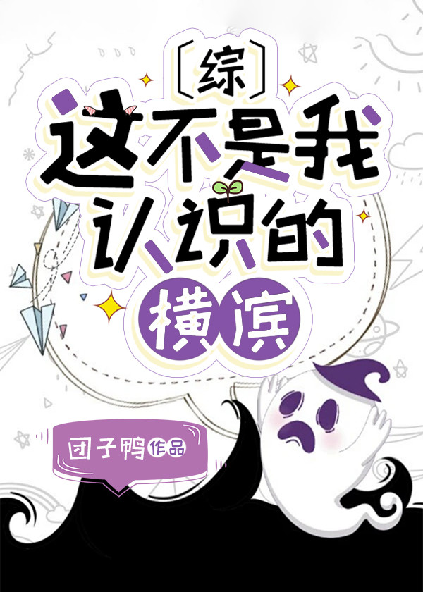 综这不是我认识的横滨