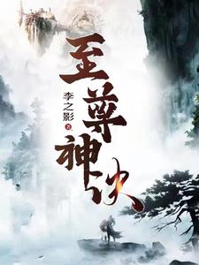 至尊神诀牧帆最新章节列表免费阅读