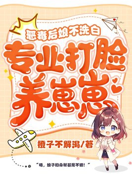 恶毒后娘的亲儿子txt