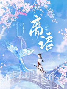 离语南霜免费观看