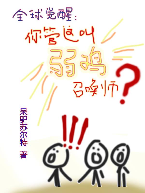 全球觉醒 从觉醒虚空恐惧开始 对抗路虫子