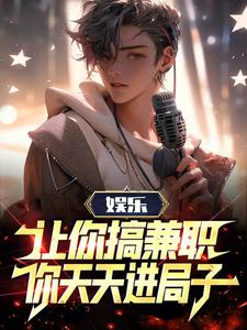 你天天进局子TXT
