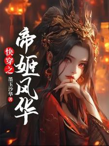 快穿之帝尊
