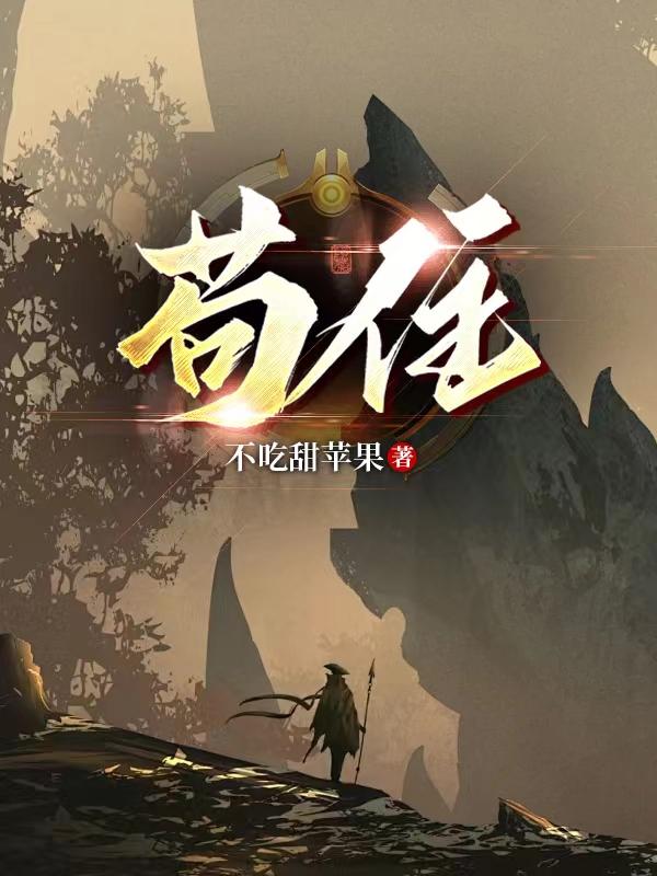 虾仁要苟住