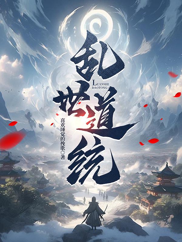 乱世老道