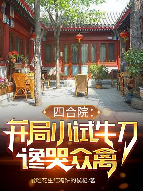 谗哭众禽TXT百度