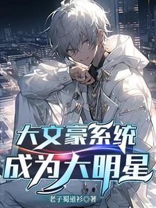 文娱大文豪