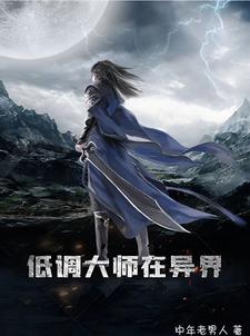 低调大