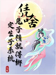 兔子精生宝宝视频