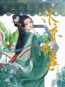 嫁帝师江晚之和谁互换了