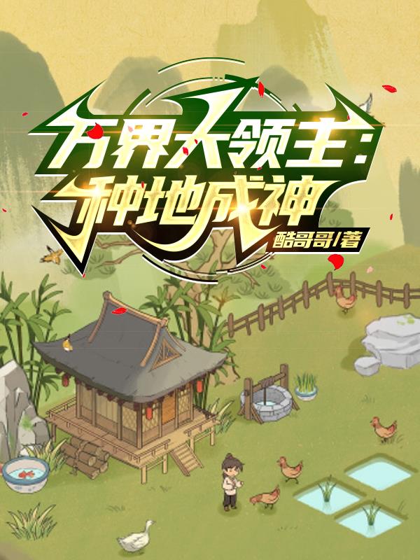 万界领主争霸