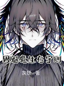 异世界魅魔榨精记攻略